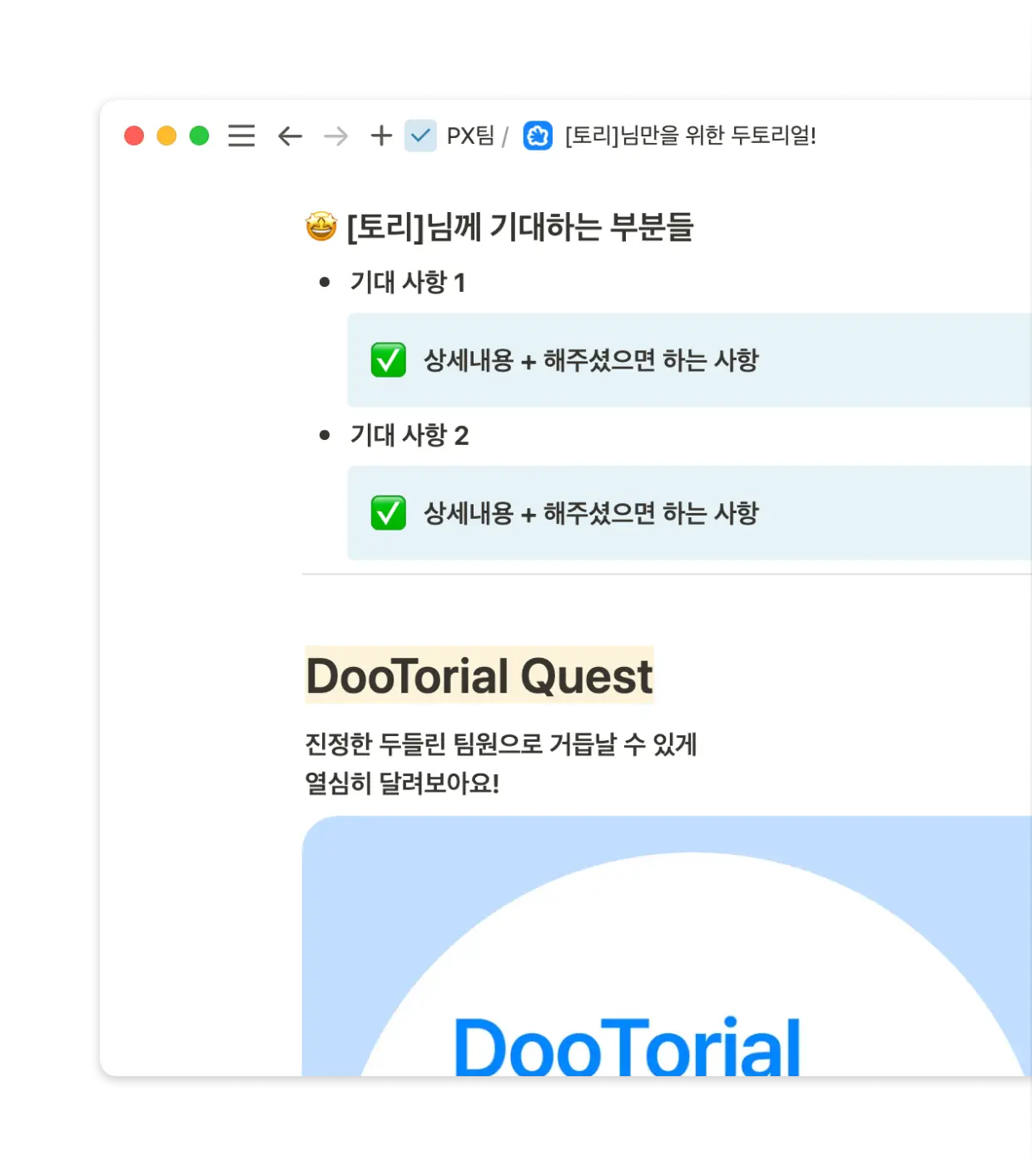 Notion 기반 "두토리얼"처럼 즐거운 온보딩 경험을 제공해 보세요.