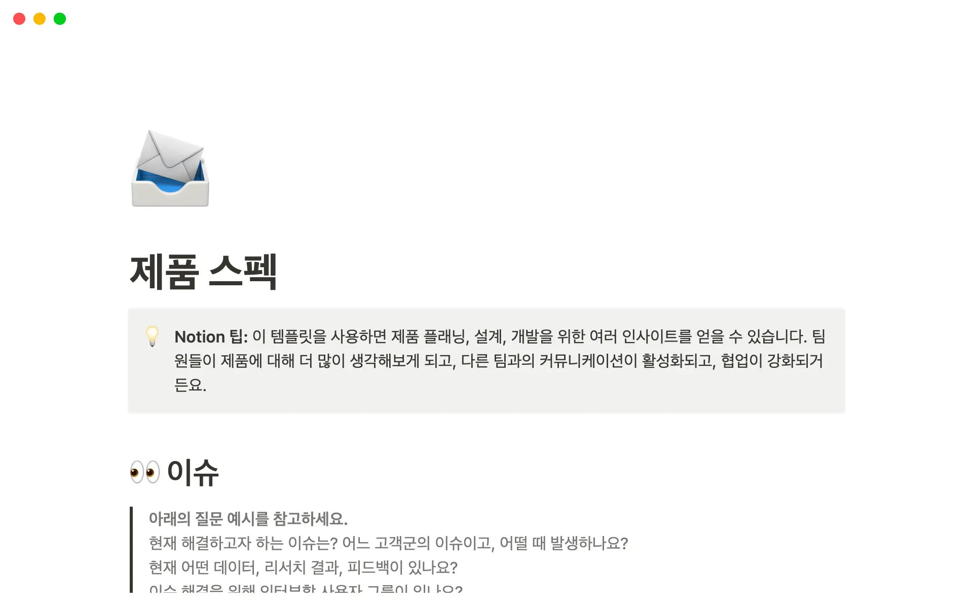 Notion에서 기술 사양을 개발하고 공유하세요