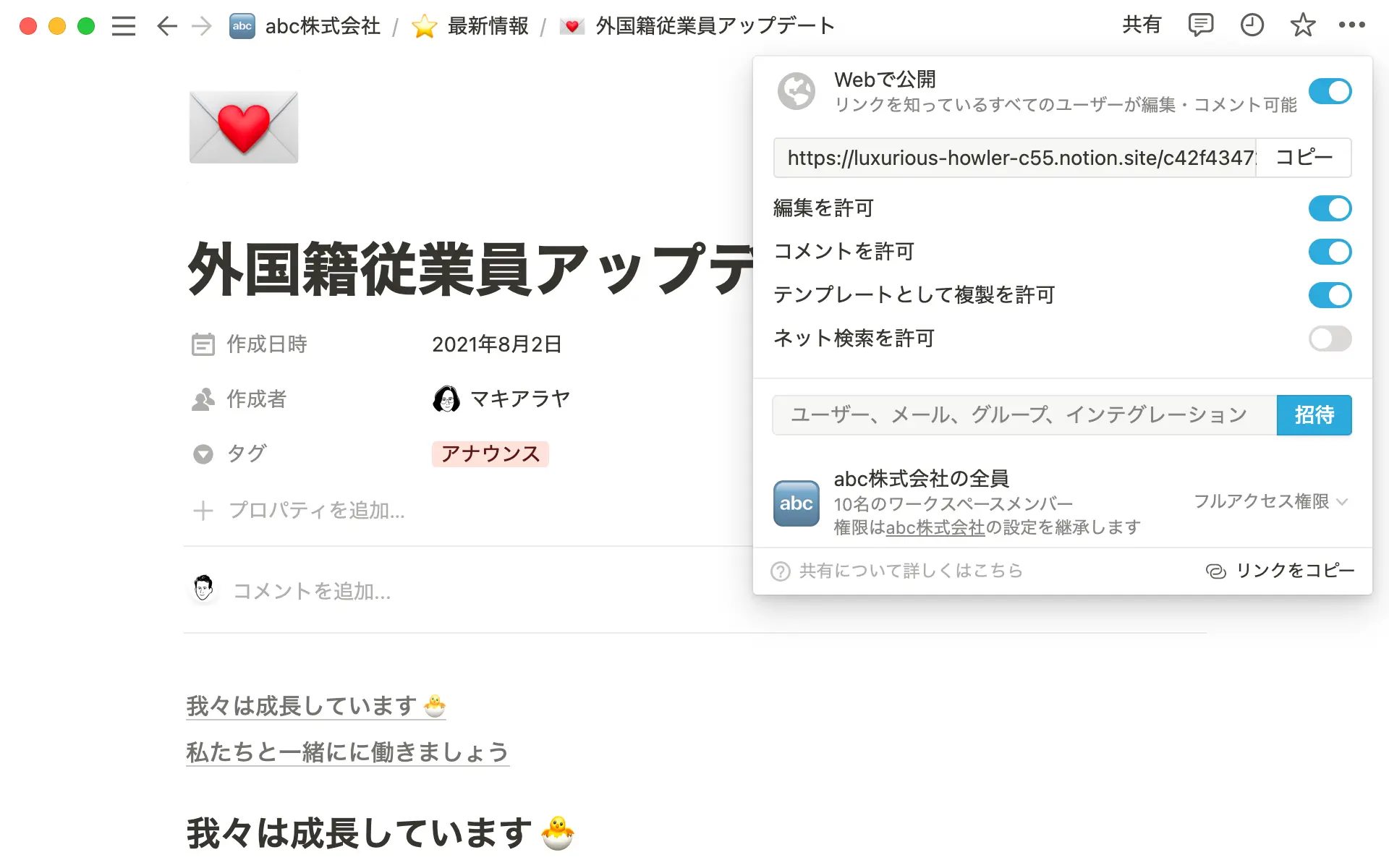 重要なページや最新情報をウェブ上で共有し、ステークホルダーに提供します。